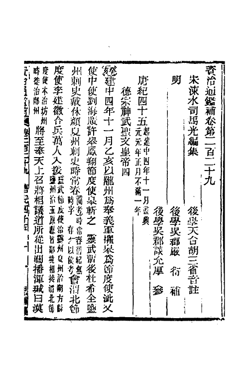 33021-资治通鉴补一百二十二 (明)严衍撰.pdf_第2页