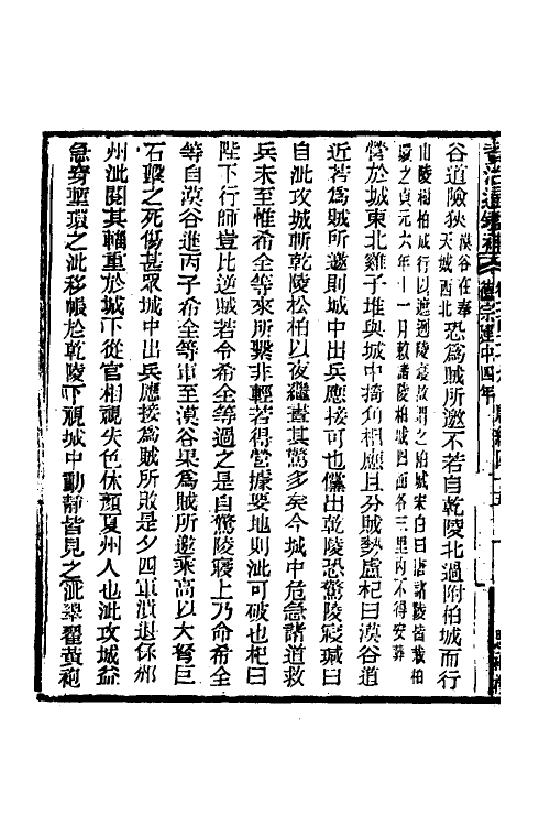 33021-资治通鉴补一百二十二 (明)严衍撰.pdf_第3页