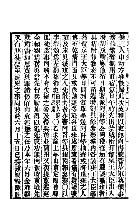 33359-东华续录九十四 王先谦撰.pdf_第3页