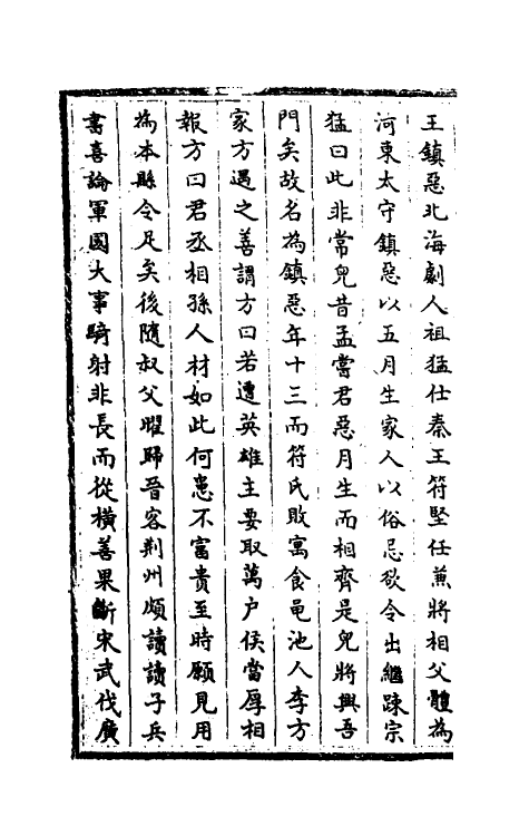 32081-南北史合注十三 (清)李清撰.pdf_第3页