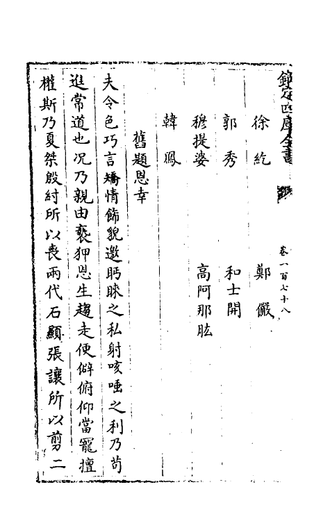 32116-南北史合注一百二十三 (清)李清撰.pdf_第3页