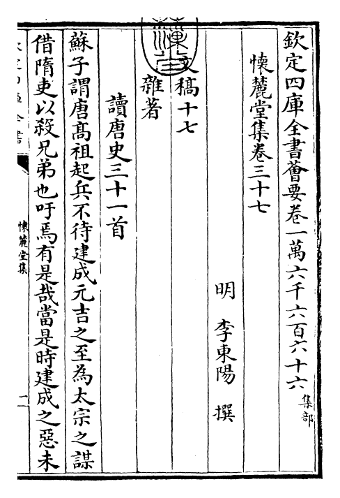 29540-怀麓堂集卷三十七~卷三十九 (明)李东阳.pdf_第3页