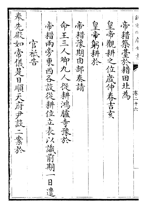 30678-钦定大清会典卷二十六~卷二十九 (清)乾隆.pdf_第3页