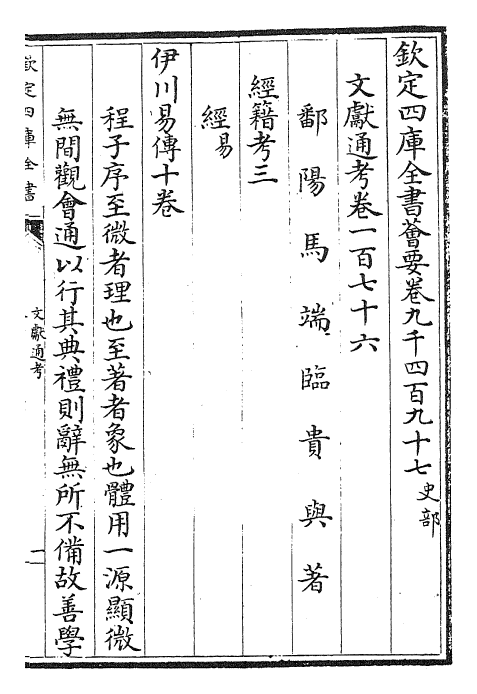 29651-文献通考卷一百七十六~卷一百七十七 (宋)马端临.pdf_第2页