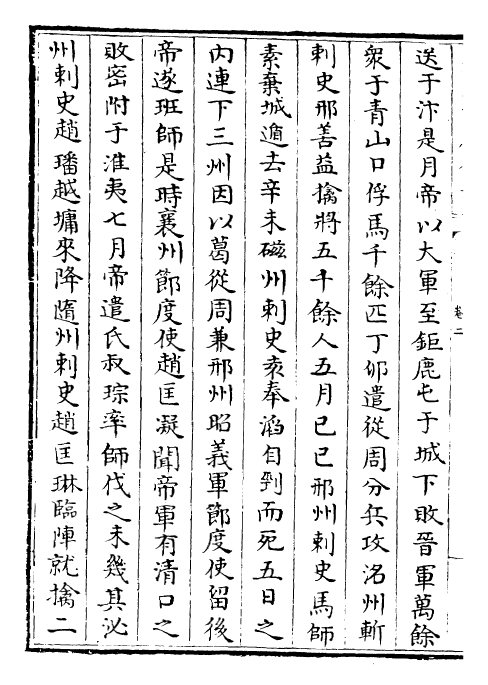 29808-旧五代史卷二~卷四 (宋)薛居正.pdf_第3页