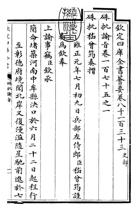 29350-朱批谕旨卷一百七十五之一 (清)雍正.pdf_第3页