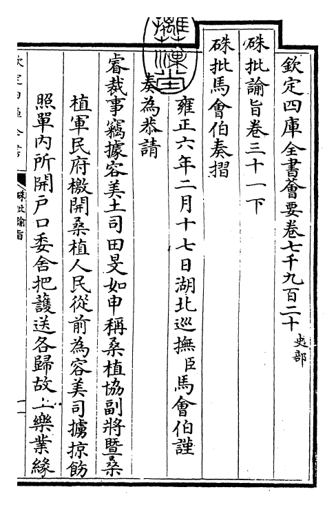 29320-朱批谕旨卷三十一下 (清)雍正.pdf_第3页