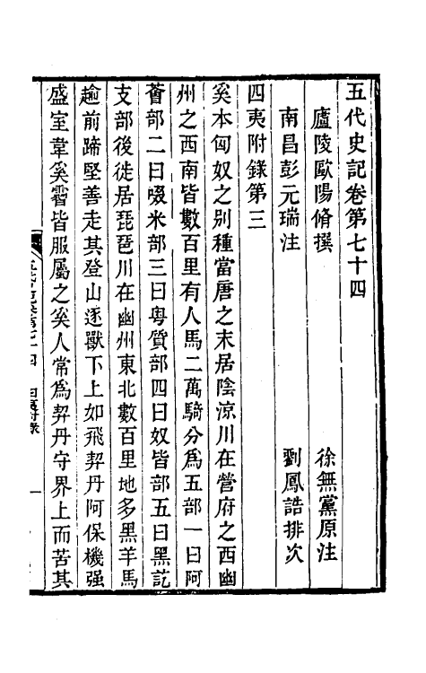 32361-五代史记注五十二 彭元瑞 (清)刘凤诰注.pdf_第2页