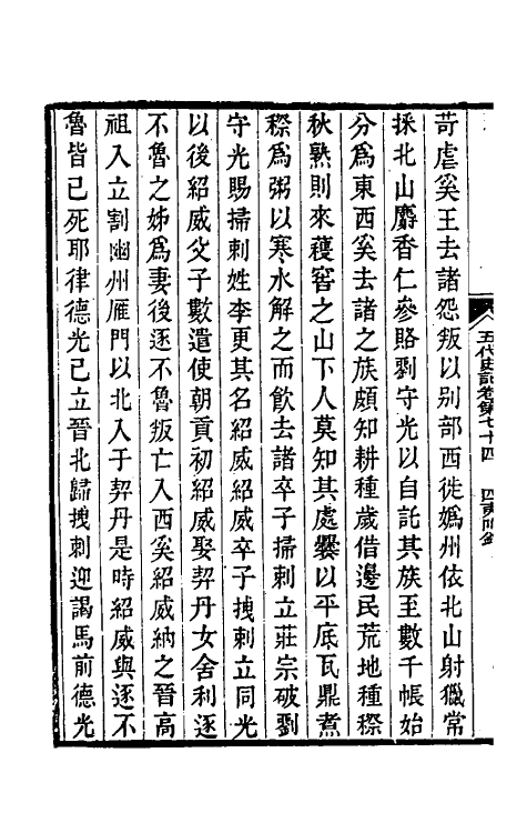 32361-五代史记注五十二 彭元瑞 (清)刘凤诰注.pdf_第3页