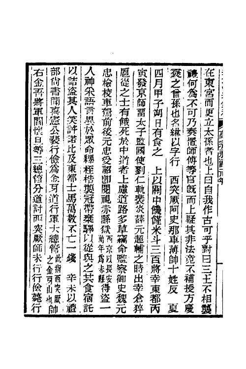 33124-资治通鉴补一百九 (明)严衍撰.pdf_第3页