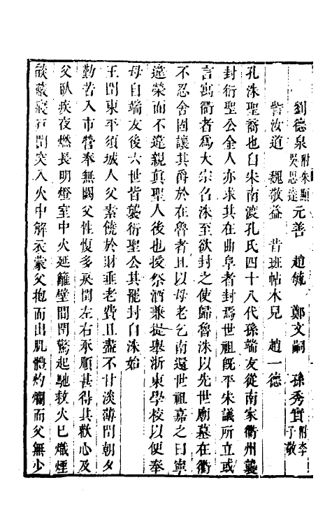 32795-续弘简录元史类编二十四 (清)邵远平撰.pdf_第3页