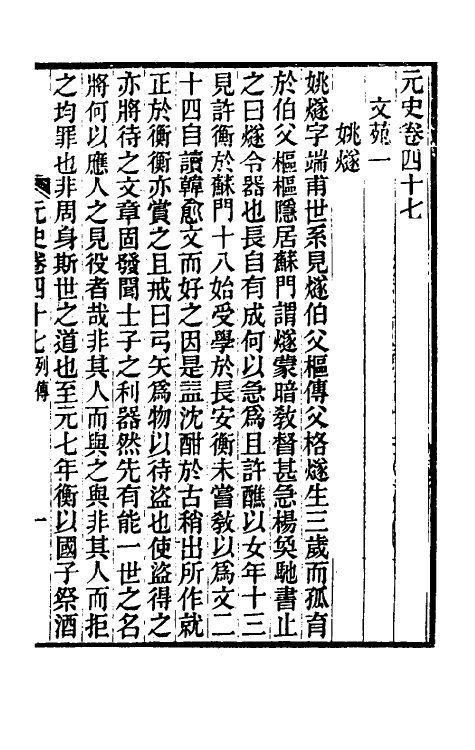 32854-元史新编二十五 (清)魏源撰.pdf_第2页