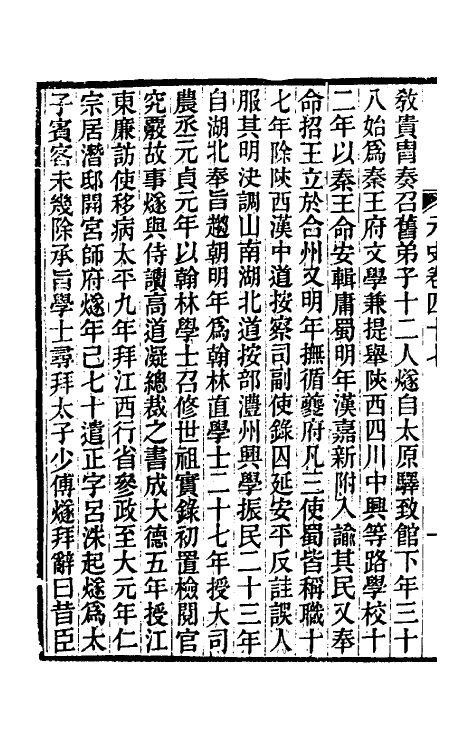 32854-元史新编二十五 (清)魏源撰.pdf_第3页