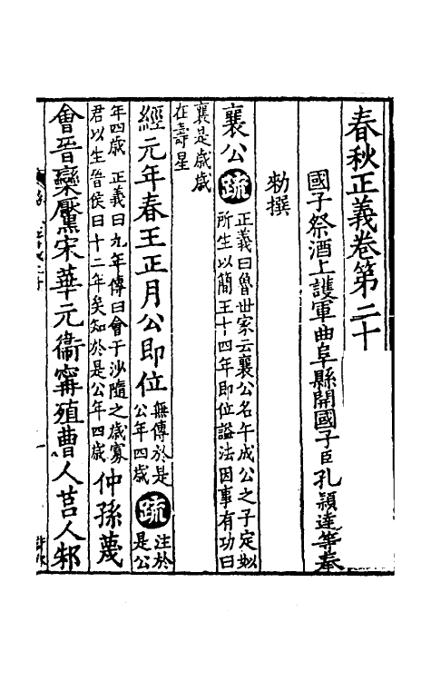 31485-春秋左传正义十八 (唐)孔颖达等.pdf_第2页