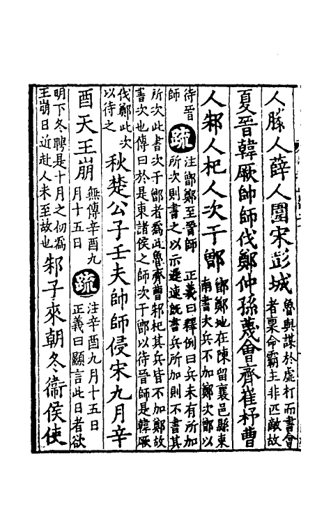 31485-春秋左传正义十八 (唐)孔颖达等.pdf_第3页