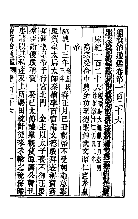 33199-续资治通鉴六十五 (清)毕沅撰.pdf_第2页