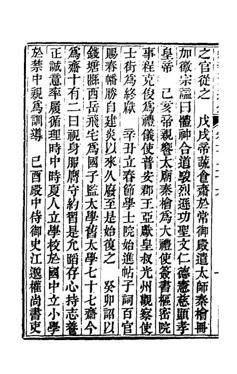 33199-续资治通鉴六十五 (清)毕沅撰.pdf_第3页