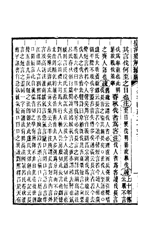 31636-公羊义疏十二 (清)陈立撰.pdf_第3页