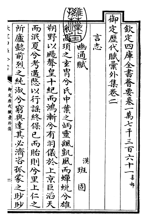 28862-御定历代赋汇外集卷二~卷三 (清)康熙圣祖仁皇帝.pdf_第3页