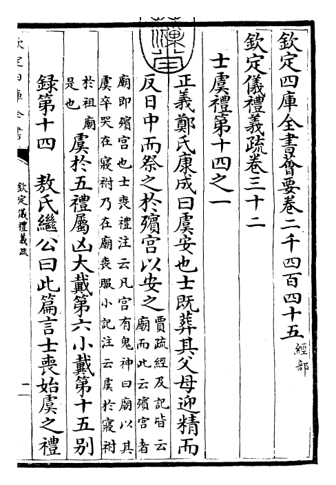 30537-钦定仪礼义疏卷三十二 (清)乾隆.pdf_第3页