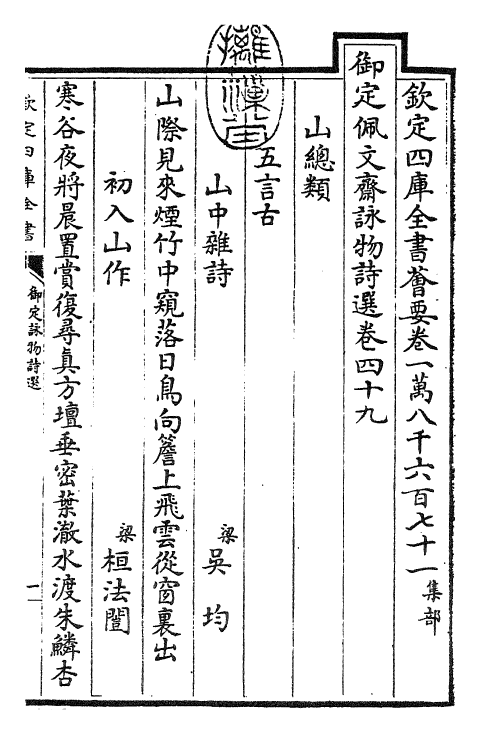 29090-御定咏物诗选卷四十九~卷五十八 (清)康熙圣祖仁皇帝.pdf_第3页