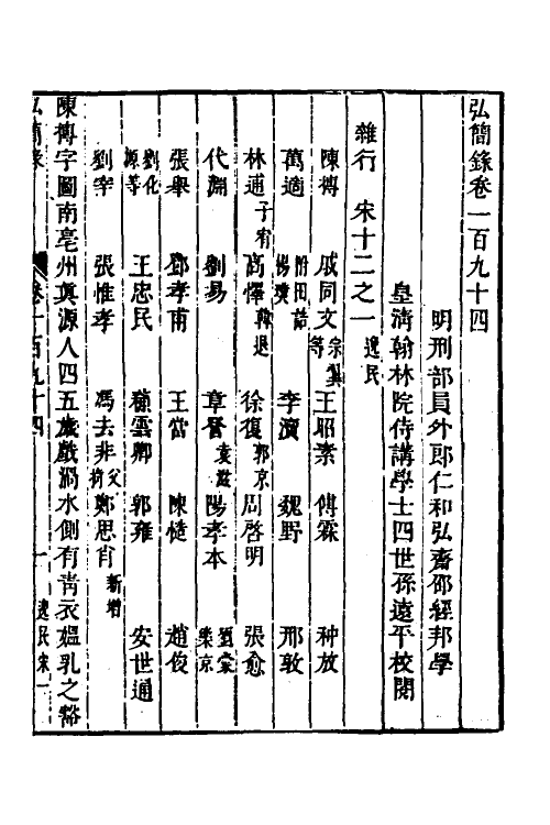 32556-弘简录九十四 (明)邵经邦撰.pdf_第2页