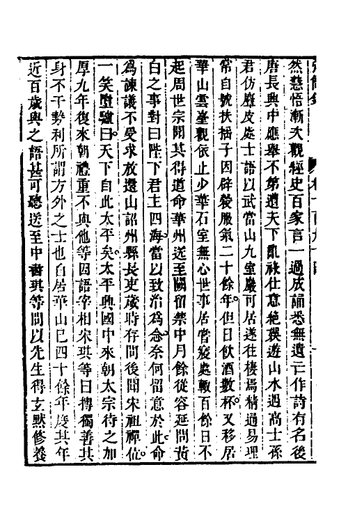 32556-弘简录九十四 (明)邵经邦撰.pdf_第3页