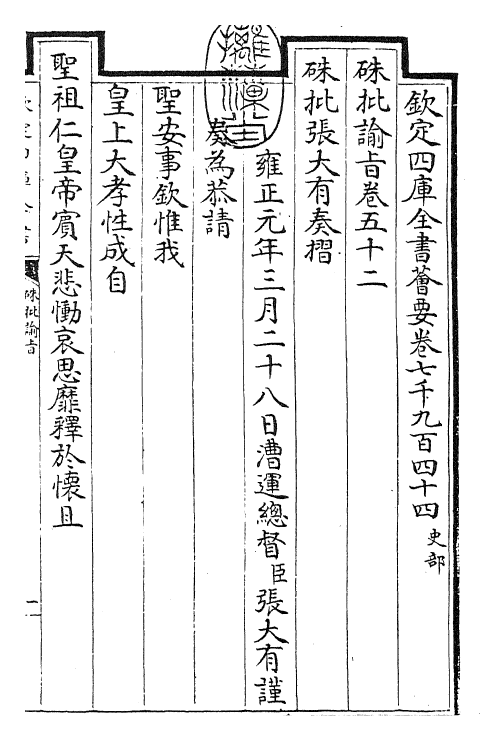 29161-朱批谕旨卷五十二 (清)雍正.pdf_第3页