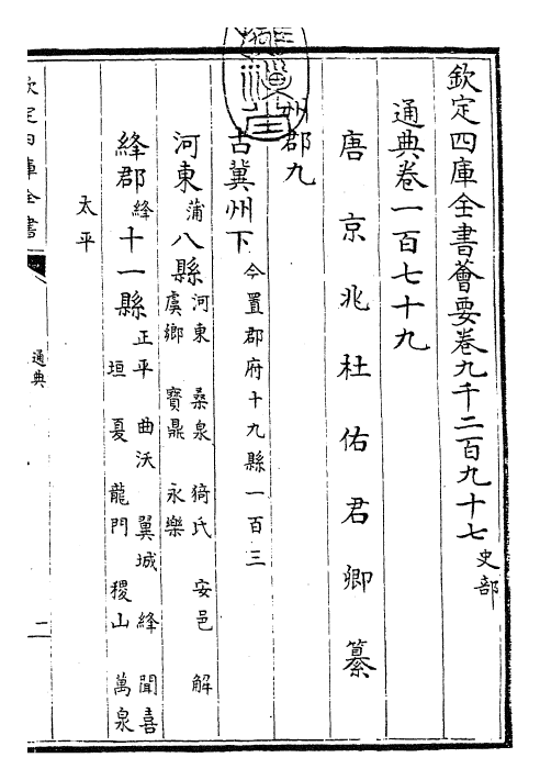 29582-通典卷一百七十九~卷一百八十一 (唐)杜佑.pdf_第3页