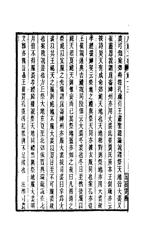 31108-周礼正义十三 (清)孙诒让撰.pdf_第3页