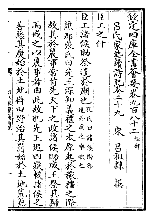 30803-吕氏家塾读诗记卷二十九~卷三十二 (宋)吕祖谦.pdf_第2页