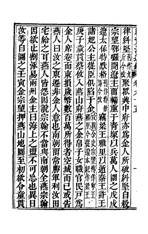 33246-续资治通鉴四十九 (清)毕沅撰.pdf_第3页