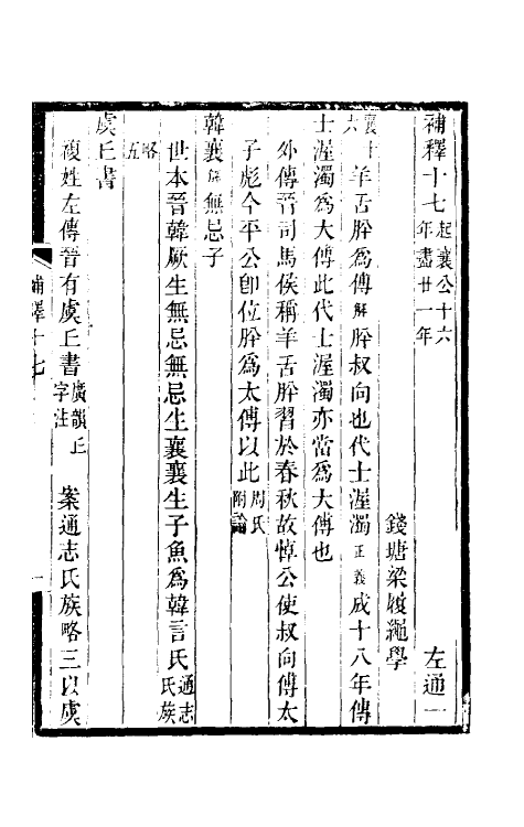 31592-左通补释十一 (清)梁履绳撰.pdf_第2页