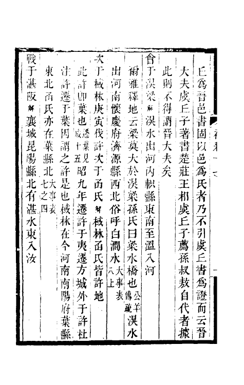 31592-左通补释十一 (清)梁履绳撰.pdf_第3页