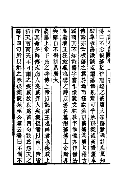 30977-毛诗后笺二十三 (清)胡承珙撰.pdf_第3页