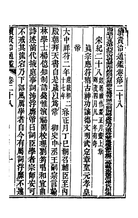 33221-续资治通鉴十五 (清)毕沅撰.pdf_第2页