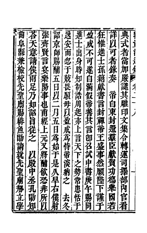 33221-续资治通鉴十五 (清)毕沅撰.pdf_第3页