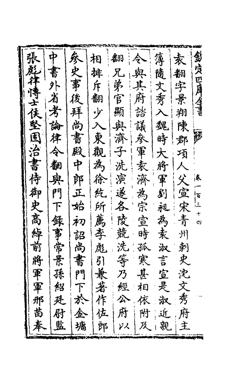 32131-南北史合注九十三 (清)李清撰.pdf_第3页