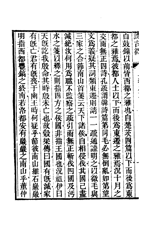 31047-诗古微五 (清)魏源撰.pdf_第3页