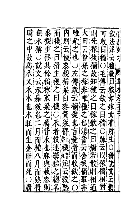 30897-诗经类考十四 (明)沈万钶撰.pdf_第3页