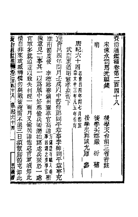 33057-资治通鉴补一百三十一 (明)严衍撰.pdf_第2页