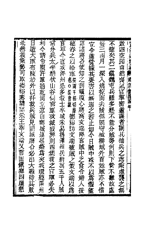 33057-资治通鉴补一百三十一 (明)严衍撰.pdf_第3页