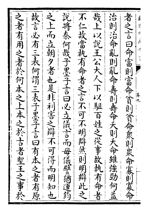 28663-墨子卷卷九~卷十二 (宋)墨翟.pdf_第3页