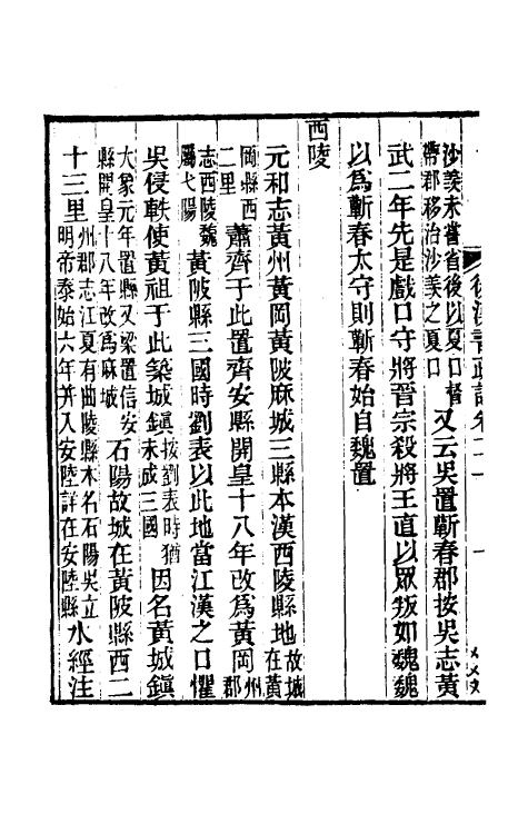 31905-后汉书疏證十九 (清)沈钦韩撰.pdf_第3页