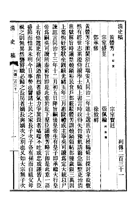 32429-清史稿一百三十六 赵尔巽等撰.pdf_第2页