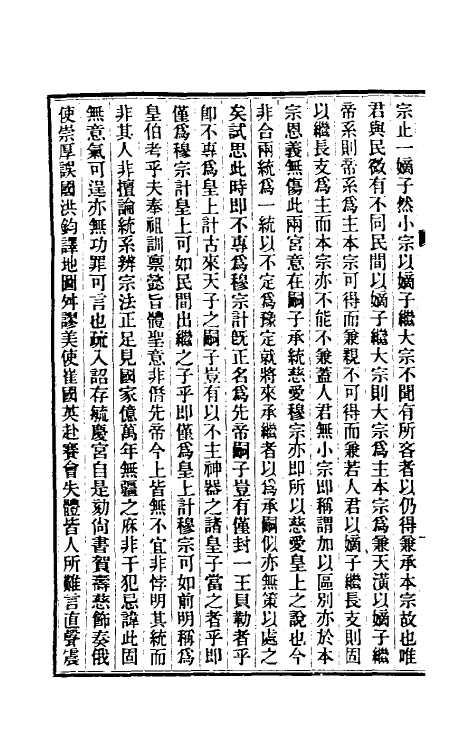 32429-清史稿一百三十六 赵尔巽等撰.pdf_第3页