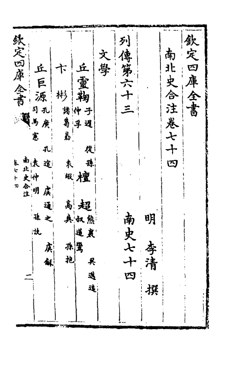 32070-南北史合注四十四 (清)李清撰.pdf_第2页