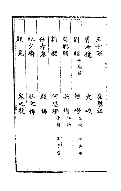 32070-南北史合注四十四 (清)李清撰.pdf_第3页