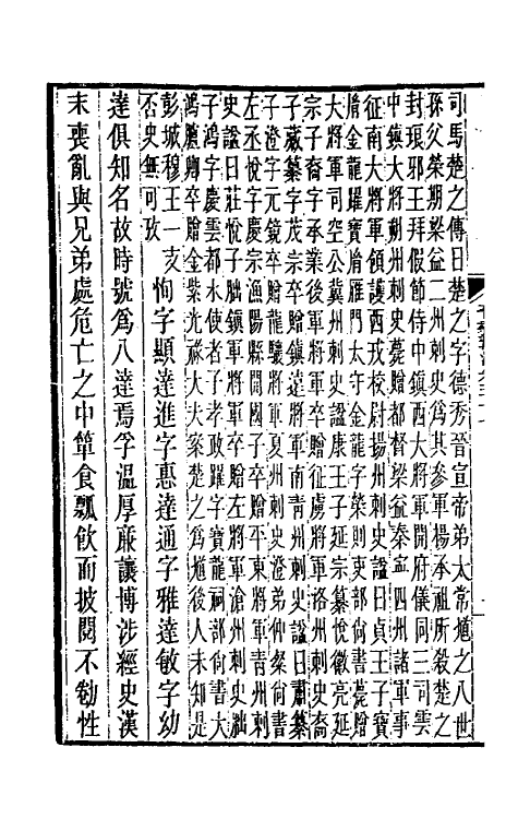 31981-晋书斠注二十九 吴士鉴 刘承干注.pdf_第3页