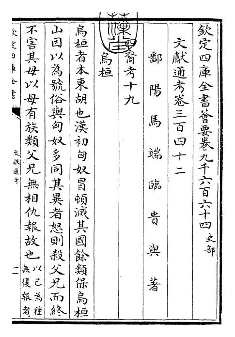 29772-文献通考卷三百四十二~卷三百四十三 (宋)马端临.pdf_第3页